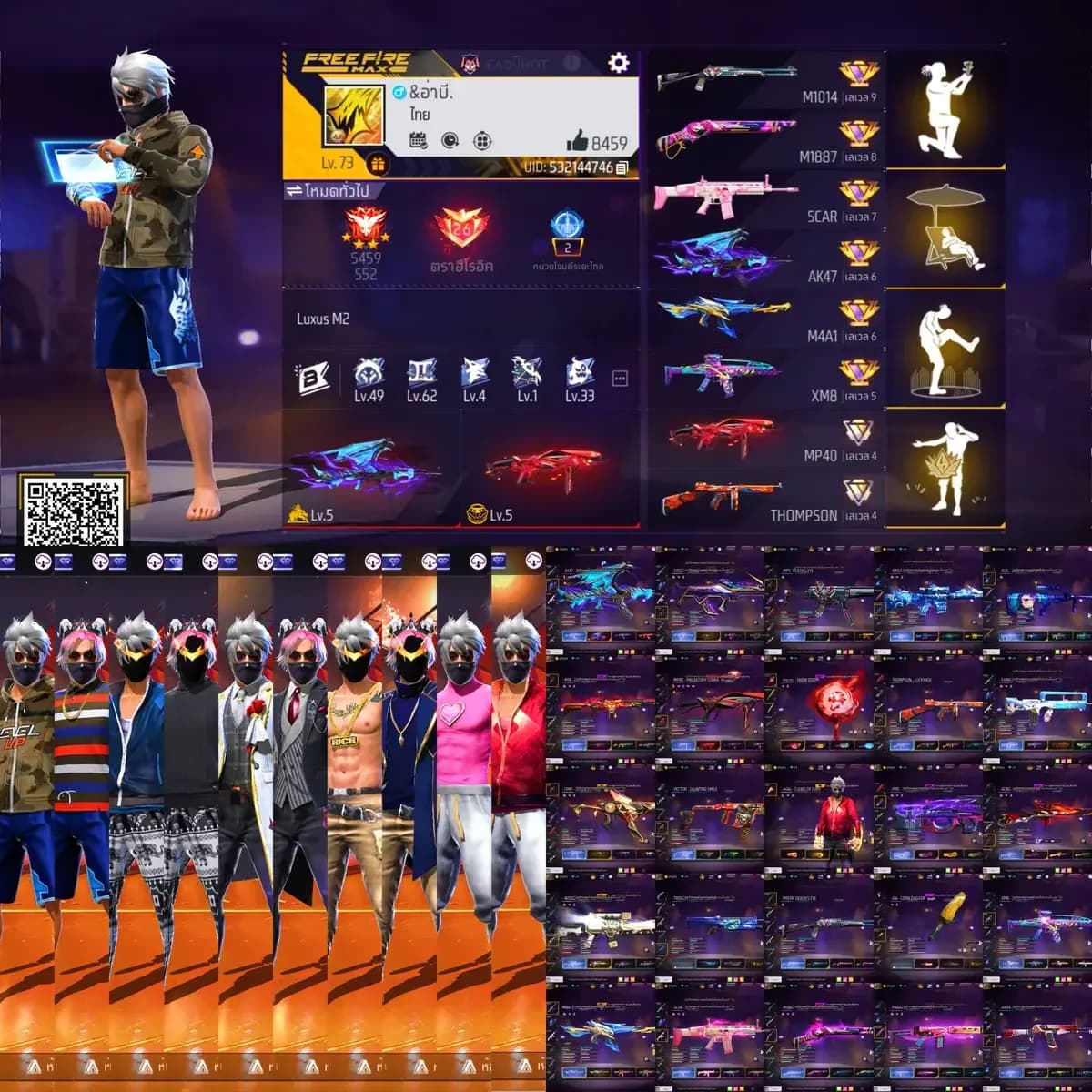 ไอดีเกมหัวขาว หน้ากากไฟ